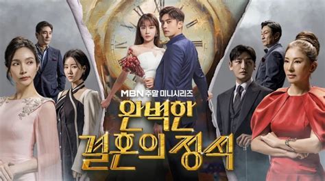 Perfect Marriage Revenge (Korean Drama, 2023, 완벽한 결혼의 .